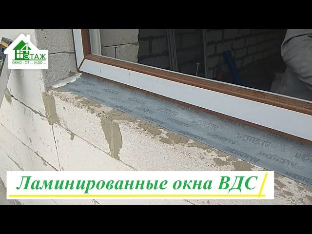 Ламинированные пластиковые окна видео ™4 Этаж Бр. 2  Ламинированные окна ВДС монтаж  4 Этаж Окна