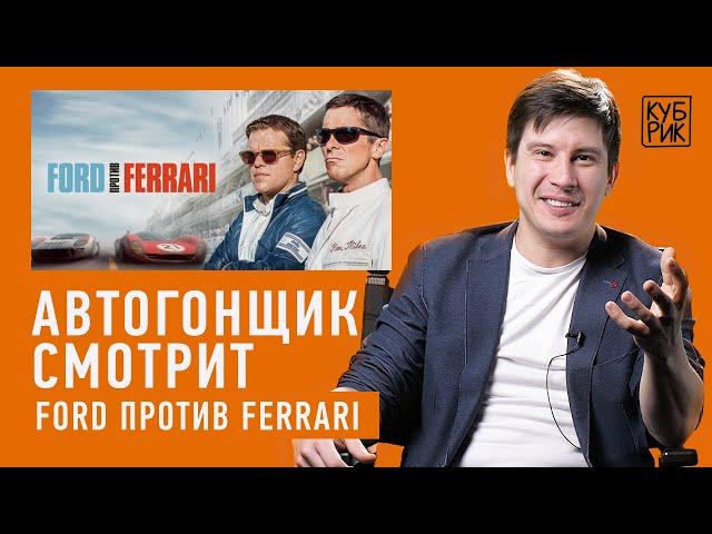 Автогонщик разбирает сцены с погонями в фильмах: «Форсаж», «Ford против Ferrari», «Такси» и другие