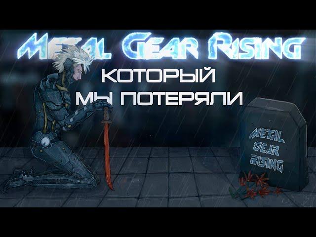 Как я возненавидел Metal Gear Rising