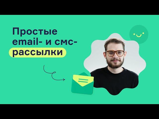 Простой инструмент рассылок, с которым справится каждый