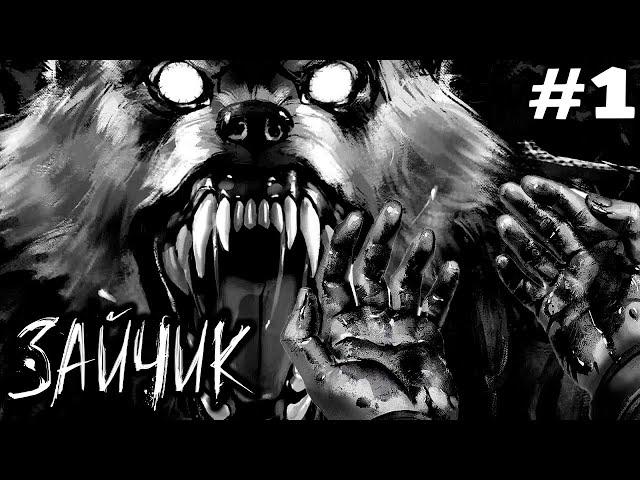 Horror According to Our Bunny #1 Walkthrough