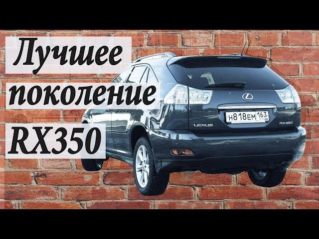 Lexus RX350 - говорят, это лучший премиум-кроссовер - Обзор авто от РДМ-Импорт