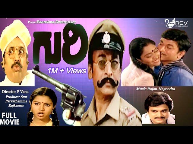 Guri | ಗುರಿ |  Full Movie | Dr Rajkumar | Archana | Action Movie