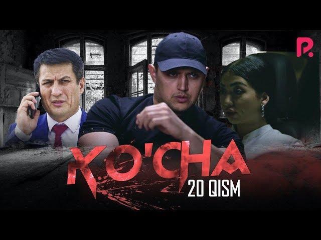 Ko'cha 20-qism (milliy serial) | Куча 20-кисм (миллий сериал)