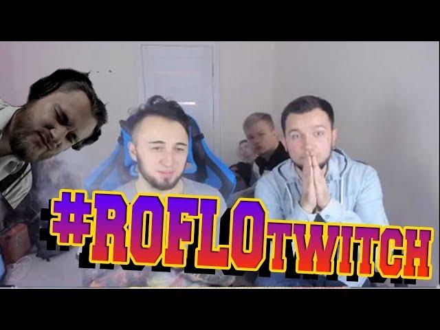 #ROFLOtwitch | Vatnik_Russak экстрасенс | Это фантастика, Cake |