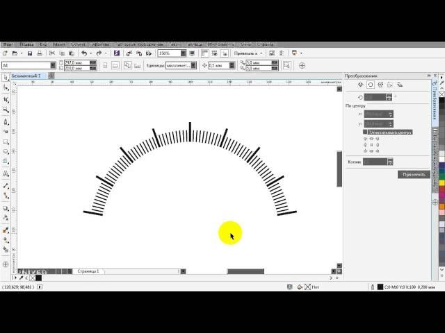 Работаем с CorelDraw. Создание круговой шкалы