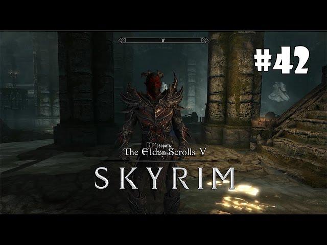 Skyrim: Special Edition (Подробное прохождение) #42 - Морвунскар