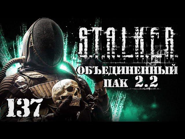 S.T.A.L.K.E.R. ОП2.2 # 137. Тайник Бороды и парад Монолита