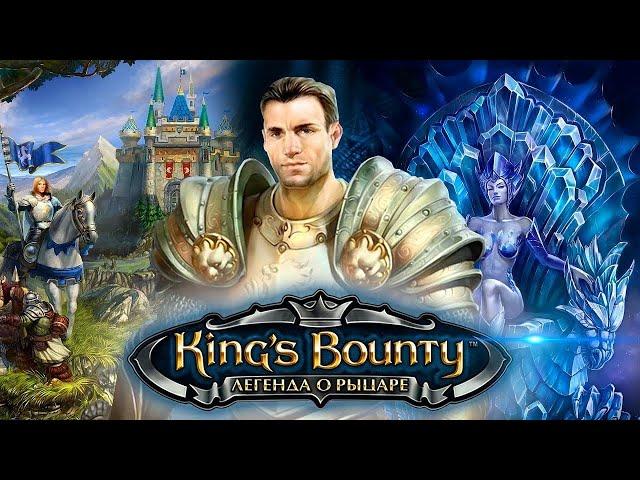 King's Bounty: Легенда о Рыцаре(Паладин) №48 Дракончики(Невозможно)