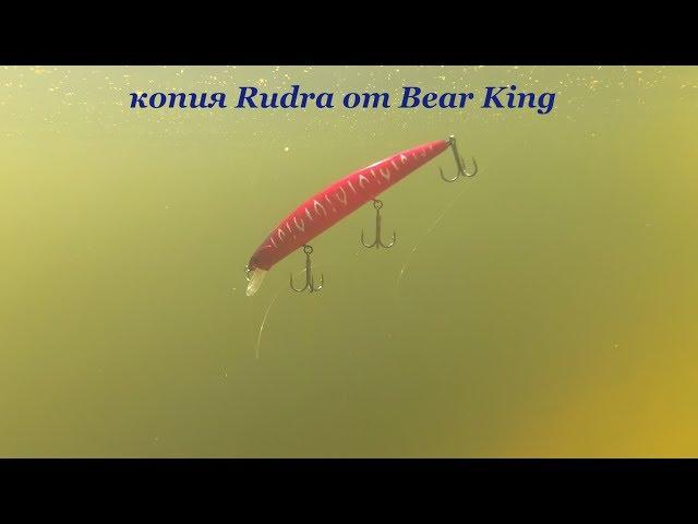 Сравнение OSP Rudra 130SP и Bear King RudraJerkbait под водой