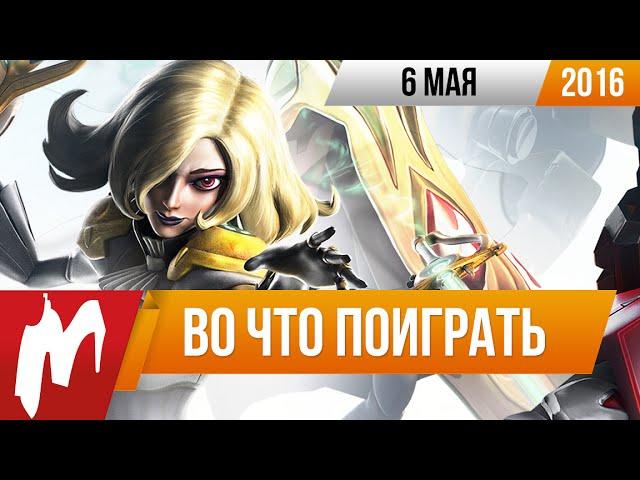 Во что поиграть на этой неделе — 6 мая (Battleborn, Shadow Complex Remastered, The Park)