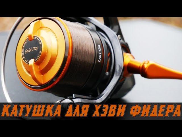 КАТУШКА ДЛЯ ХЭВИ ФИДЕРА Daiwa Cast'izm 25QD. Полный разбор. Халява от Digitaka