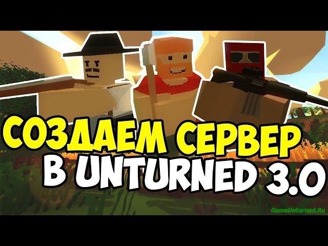 Создаём свой RP сервер Unturned №1