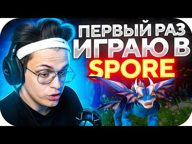 БУСТЕР ПЕРВЫЙ РАЗ ПРОХОДИТ SPORE / БУСТЕР ИГРАЕТ В SPORE