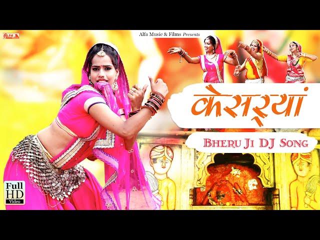 Kesarya - Bheru Ji Dj Song - ft. Rekha Meena | Alfa Music & Films | Rajan Sharma