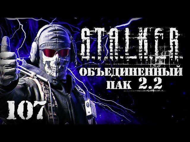 S.T.A.L.K.E.R. ОП2.2 # 107. Секретная разработка из Х7.