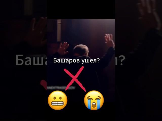 Восстание экстрасенсов! Довели Башарова!  Ушел с проекта. #битвасильнейших #битваэкстрасенсов