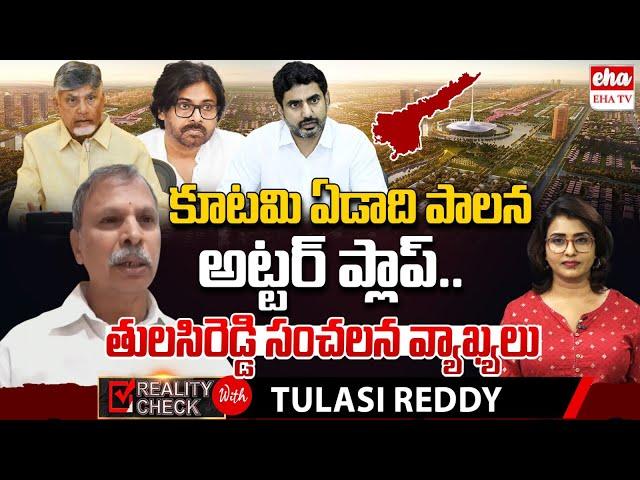 Chandrababu's Utter Failure as CM : Congress Tulasi Reddy | Super Six Schemes | Amaravathi | EHA TV