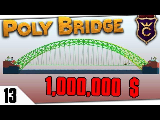 МОСТ ЗА МИЛЛИОН #13 Poly Bridge