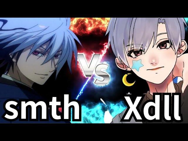 【敵視点からスミスを見る】SG smth vs BB Xdll