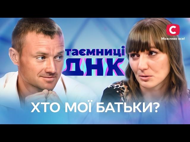 Шукають біологічних батьків – Таємниці ДНК