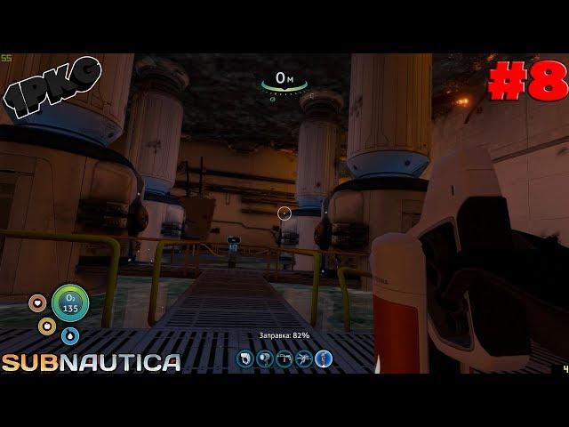 РЕМОНТ РЕАКТОРА! Subnautica #8