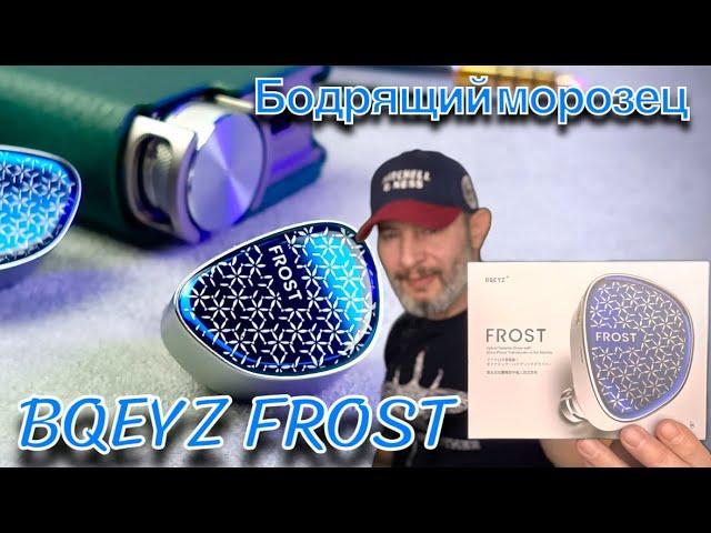 Гибридные наушники BQEYZ Frost: Бодрящий морозец!