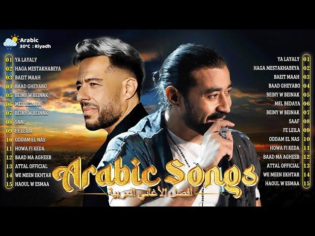 Arabic Songs Full Album  Top Arabic Song Hamaki , Sherines || أفضل الأغاني العربية لعام 2025