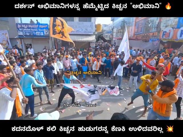 Kiccha Sudeep & Darshan Flag War | Chitradurga | Kiccha Sudeep Fans Craze