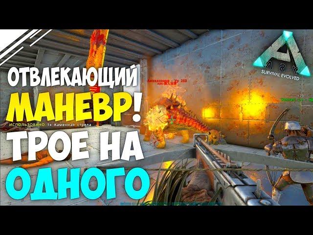 ARK Official PVP #8 | Тактический РЕЙД базы на скале в АРК | Захват сервера в ARK