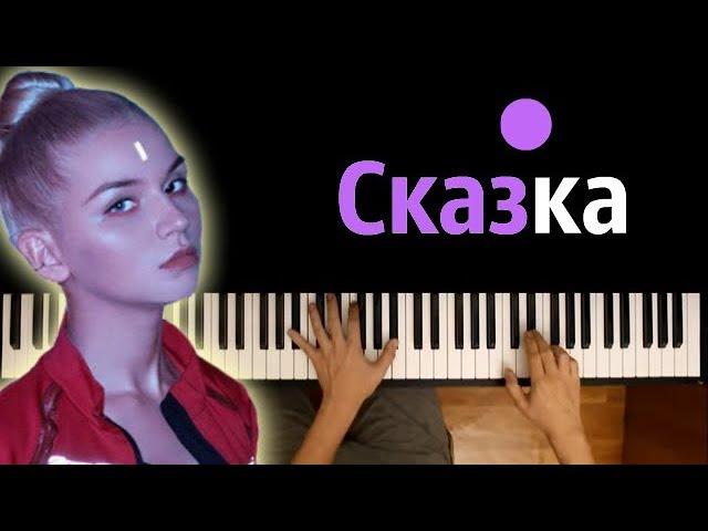 IC3PEAK - СКАЗКА ● караоке | PIANO_KARAOKE ● + НОТЫ & MIDI | "FAIRYTALE"'