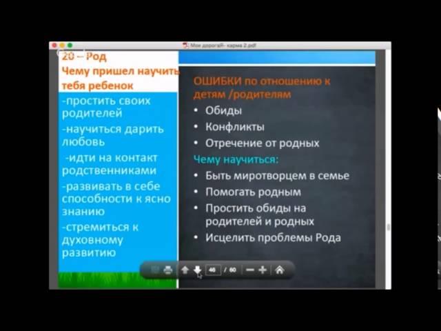 20 род. Детско-родительская карма. Гармонизация отношений с родителями. 22 кода судьбы.