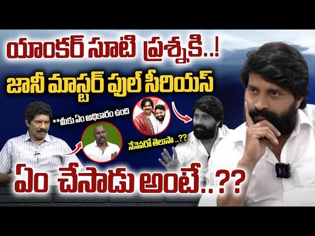 Jani Master Full Serious On Anchor At Interview | Dancer Satish Controversy | Telugu industry | WWD