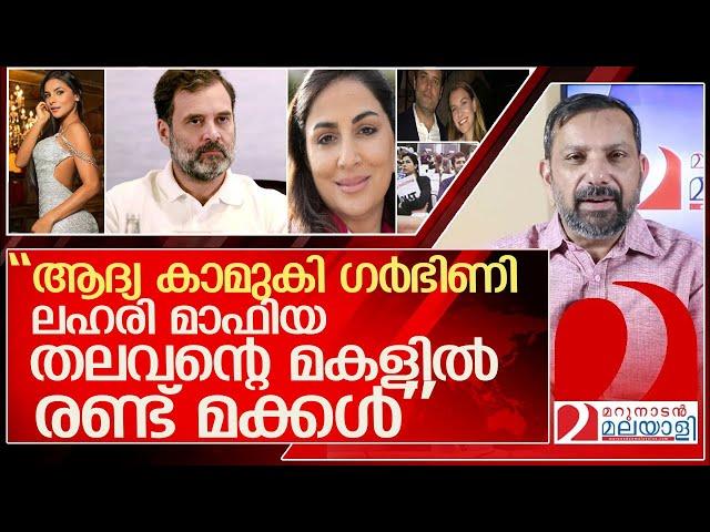 രാഹുൽ ഗാന്ധിയെക്കുറിച്ച് ഞെട്ടിക്കുന്ന വിവരങ്ങൾ സത്യമോ?  l Rahul Gandhi