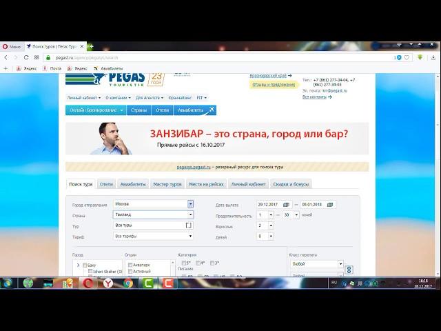 Как найти тур на сайте Пегас туристик.