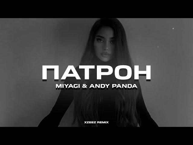 Miyagi & Andy Panda - Патрон (XZEEZ Remix)