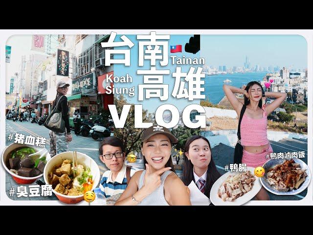 【 台南 & 高雄 VLOG 】橫掃台南高雄美食的三人行，吃到停不下来 ｜MAYHO