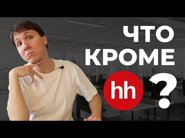 ГДЕ ИСКАТЬ РАБОТУ в IT + мои лайфхаки для поиска работы