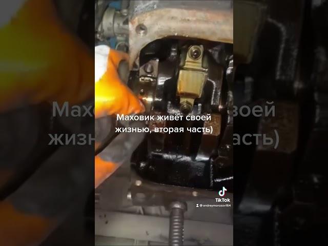 Ответ почему болтался маховик , кто угадал молодец)