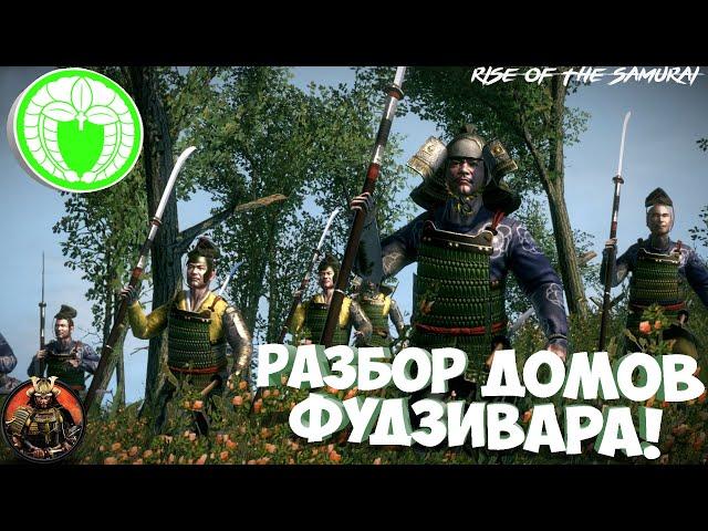 Разбор домов Фудзивара в Rise of The Samurai Shogun 2 TW! Хитрость Хираидзуми и слава Куботы!