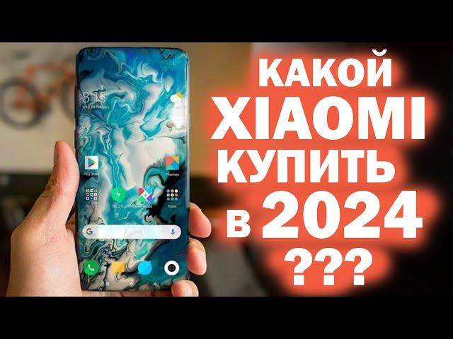 ЛУЧШИЙ XIAOMI В 2024 ГОДУ !!! все линейки