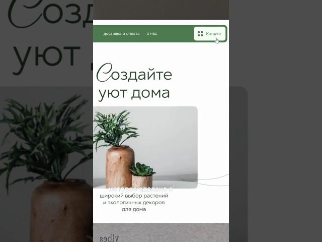 Как создать бургер меню в зеро блоке без кода в #tilda #zeroblock #shorts
