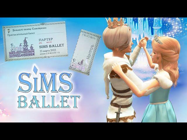 Ballet "Cinderella" Sims 4  School for girls.