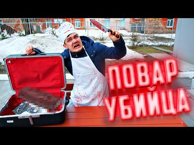 Купили на аукционе чемодан повара убийцы!