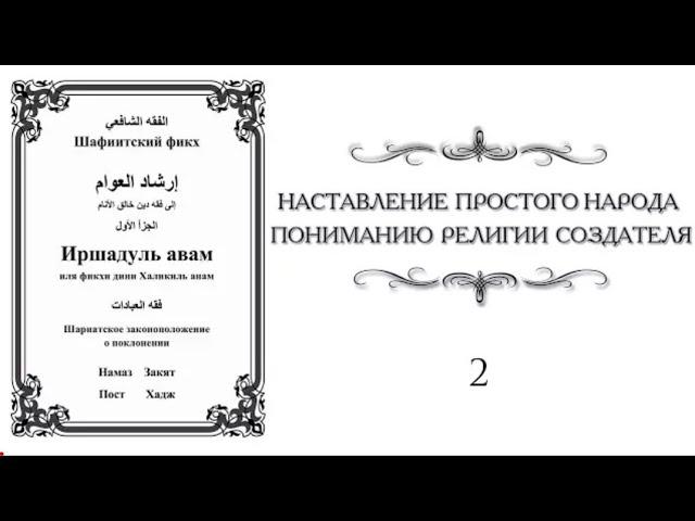 Смысл некоторых шариатских терминов | Иршадуль Авам лекция 2