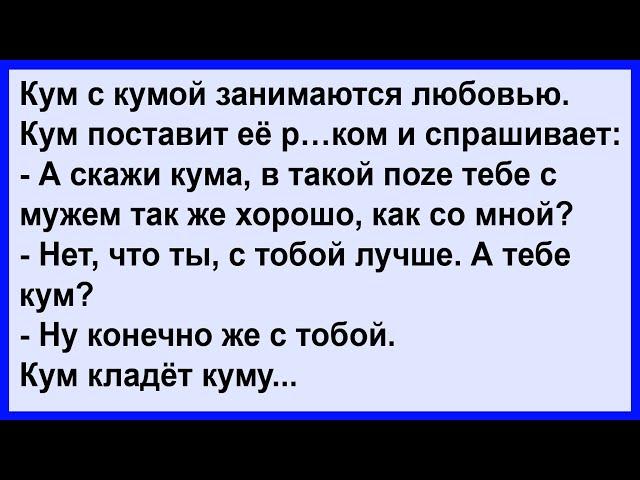 С кем лучше, с мужем или со мной?... Сборник! Клуб анекдотов!