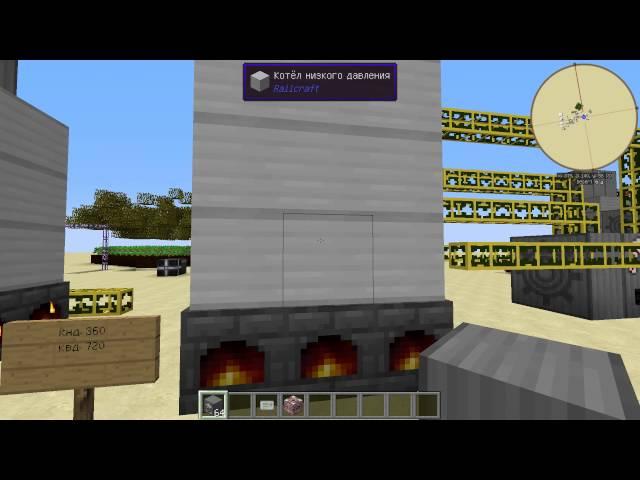 Паровая турбина и ротор паровой турбины в RailCraft - Minecraft 1.7.10