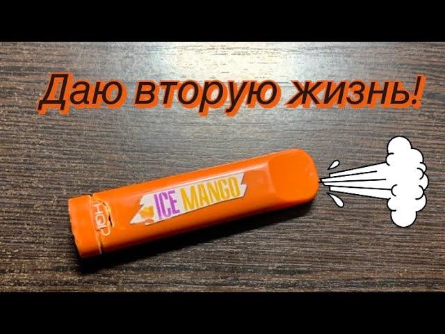 КАК ЗАРЯДИТЬ ОДНОРАЗКУ HQD?? | ЛЮБОЙ СМОЖЕТ!