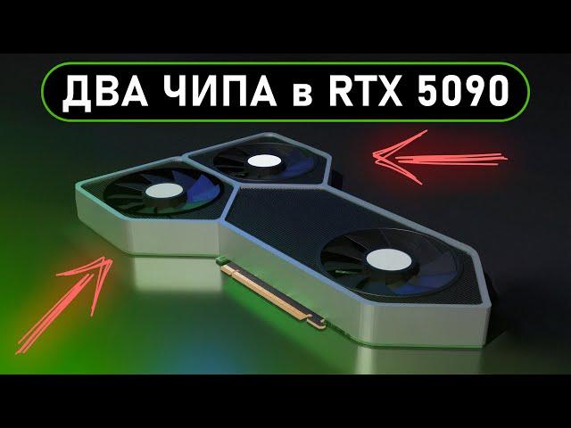 NVIDIA RTX 5090 - ЭТО БУДЕТ НЕЧТО НЕВЕРОЯТНОЕ!!!