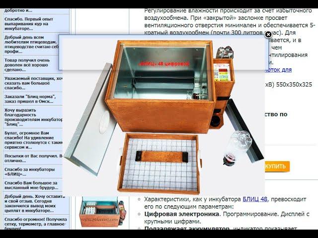 Инкубаторы линейки Блиц.Плюсы и минусы.Какой выбрать?